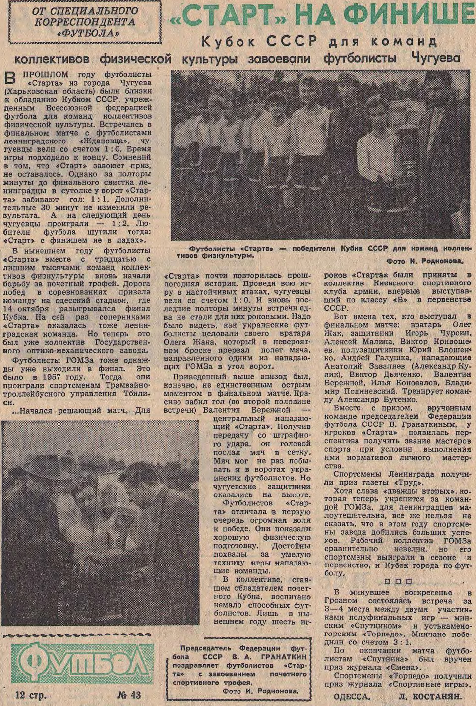 [Изображение: 1961-10-22_Start_Chuguev-amator-cup_USSR.jpg]