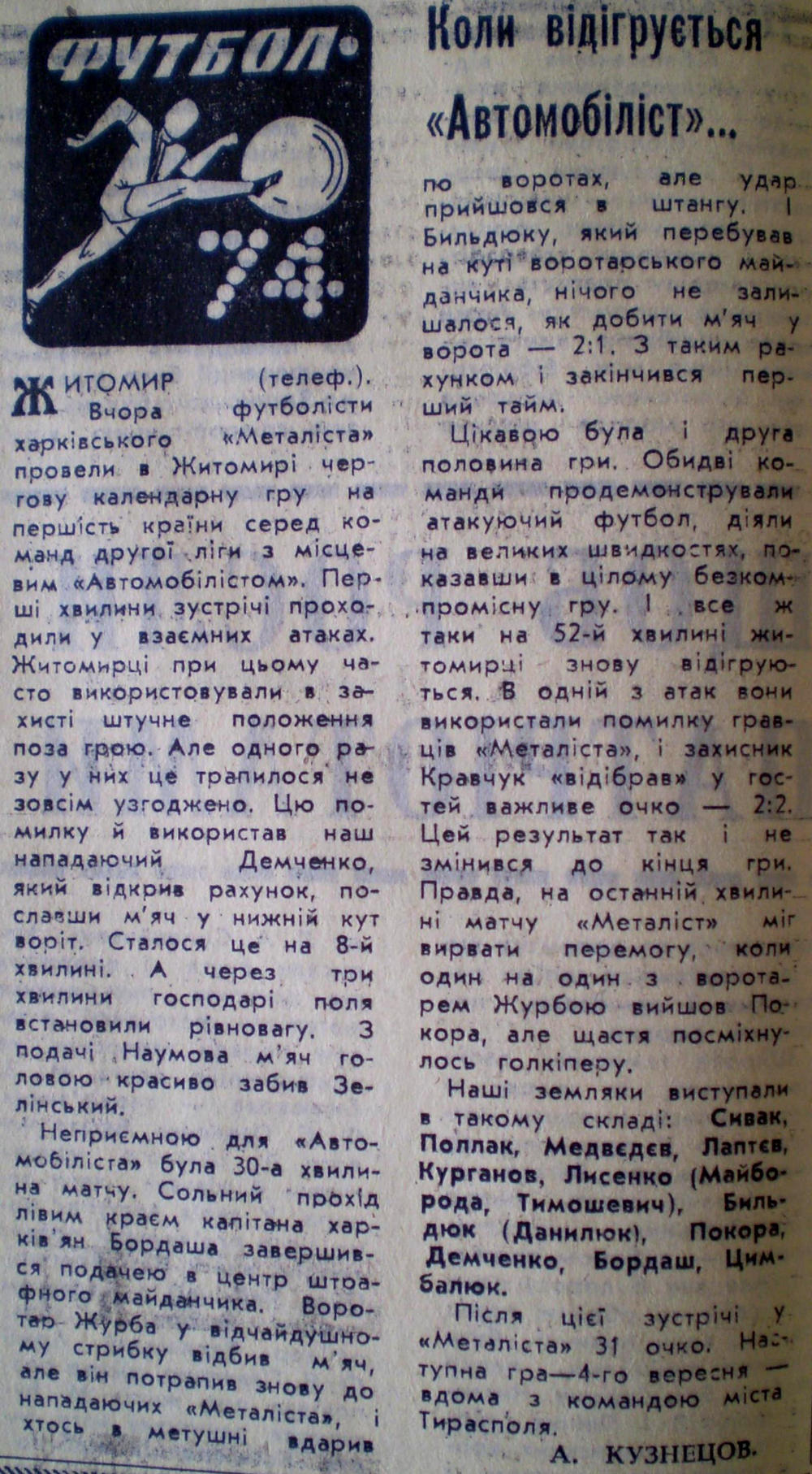 [Изображение: 1974-08-29_Zhitomir-MKh_2-2.jpg]