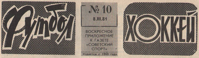 [Изображение: 1980_Cup_USSR_itogi-8zona-00.jpg]
