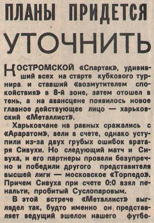 [Изображение: 1980_Cup_USSR_itogi-8zona-01.jpg]