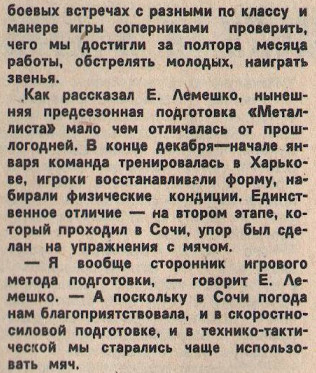 [Изображение: 1980_Cup_USSR_itogi-8zona-04.jpg]