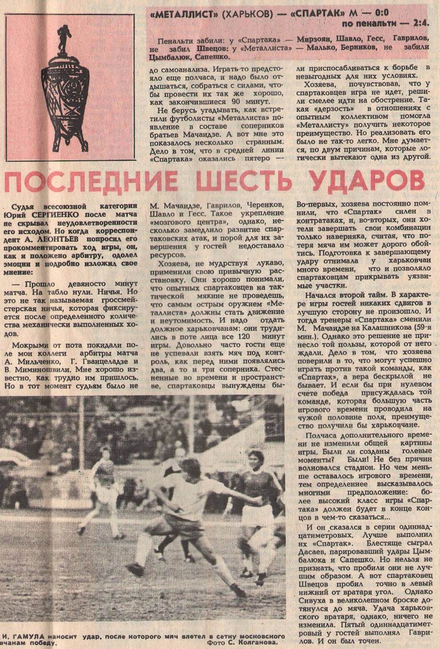 [Изображение: 1981-03-F_H-semifinal_cup.jpg]
