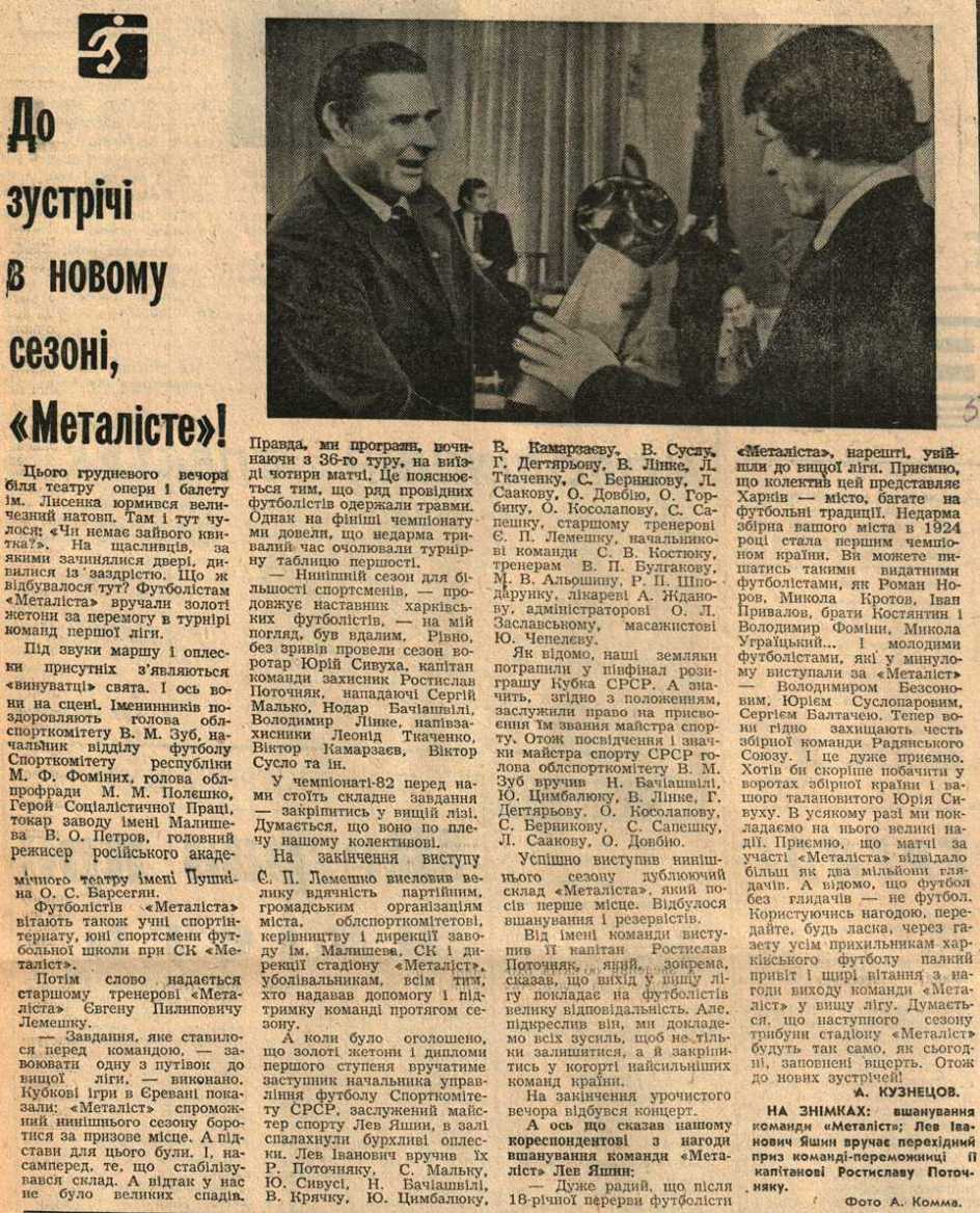 [Изображение: 1981-12-10_vh_Yashin-vruchaet-nagrady.jpg]