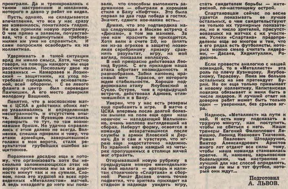 [Изображение: 1987-04-19_Sivuha_Y_Vam-slovo-kapitan_02.jpg]