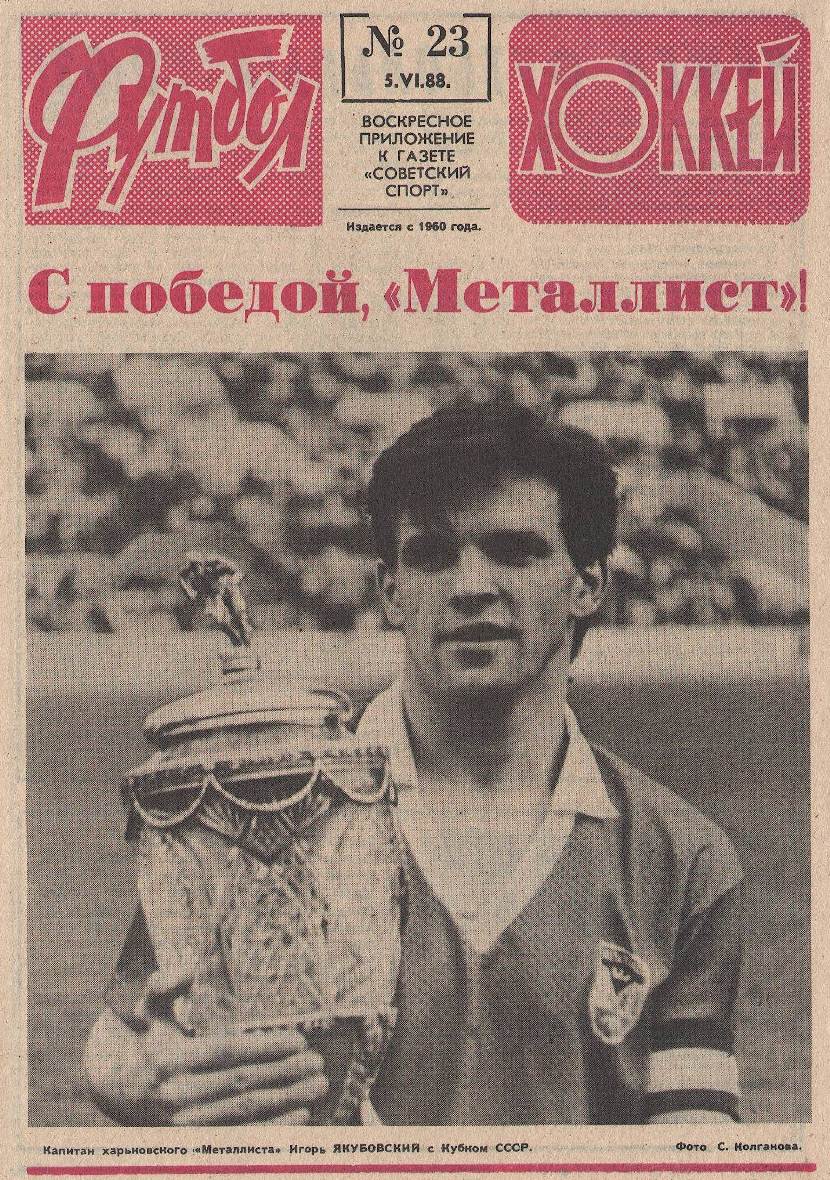 [Изображение: 1988-01-F_H-Cup-victory.jpg]