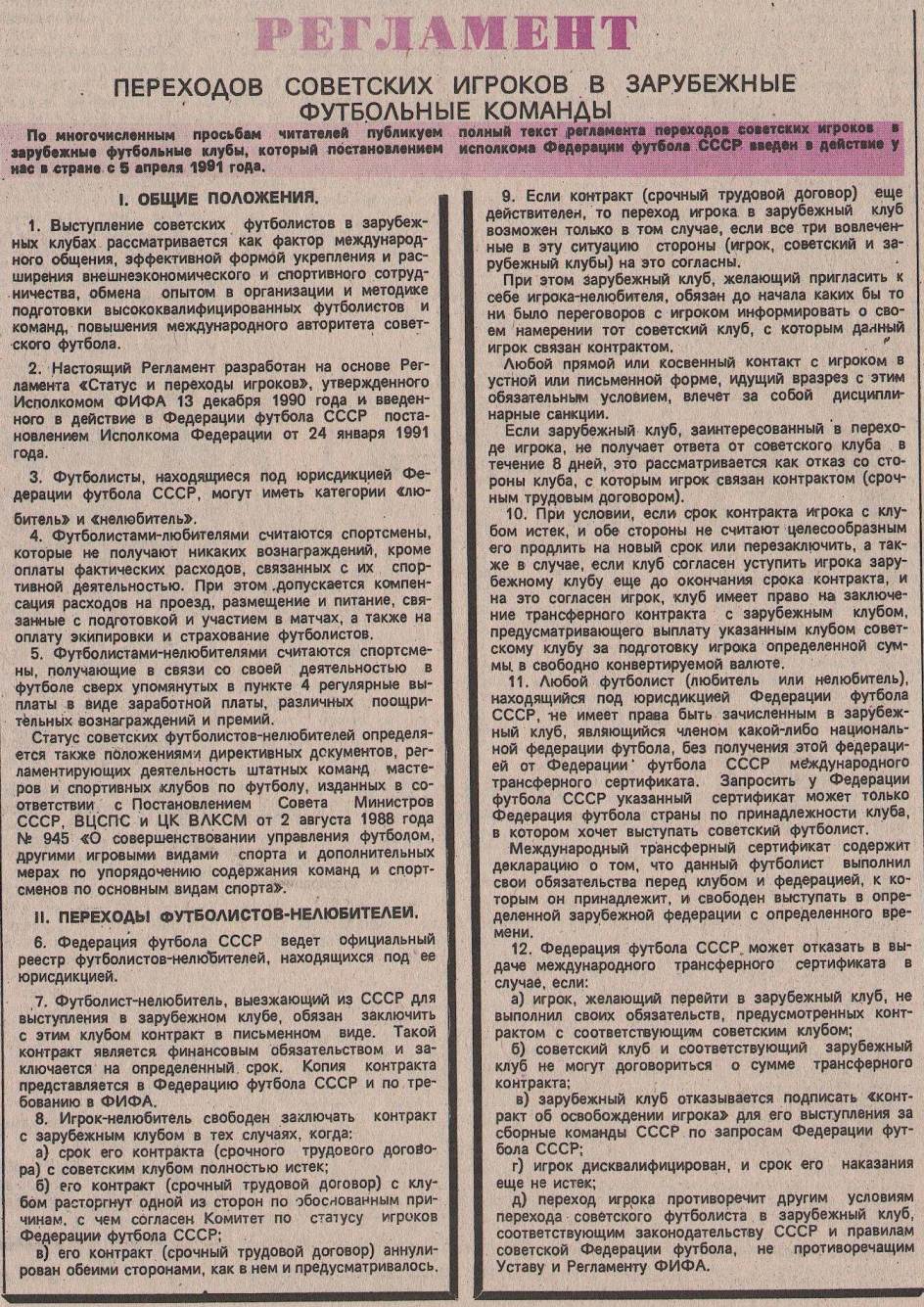 Регламент фифа по статусу и переходу футболистов Регламент фифа по статусу и переходу футболистов