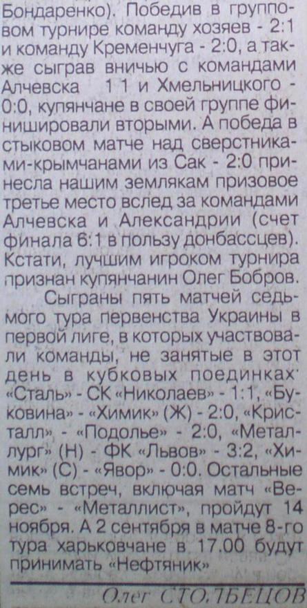 [Изображение: 1996-08-28_Oskol-MKh_1-0_cup_03.JPG]