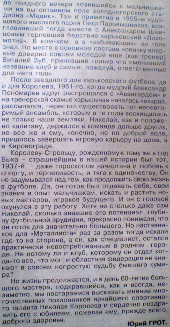 [Изображение: 1997_Korolev_gaz-sport_02.jpg]