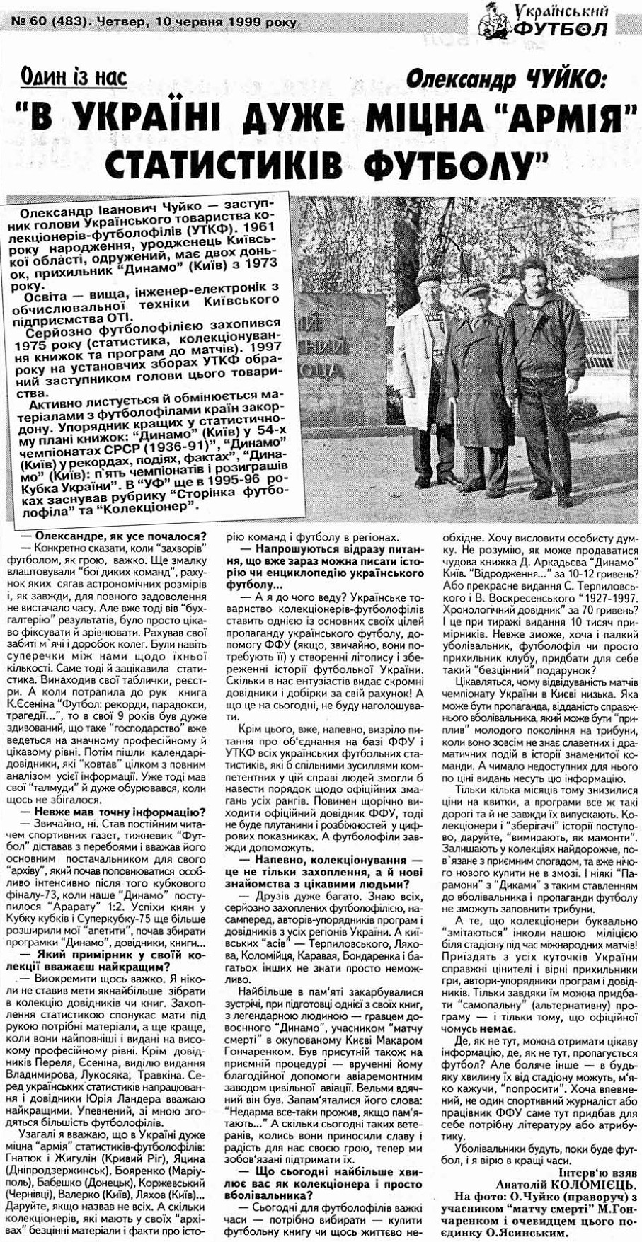 [Изображение: 1999-06-10_armiya-statistikiv-futbolu.jpg]