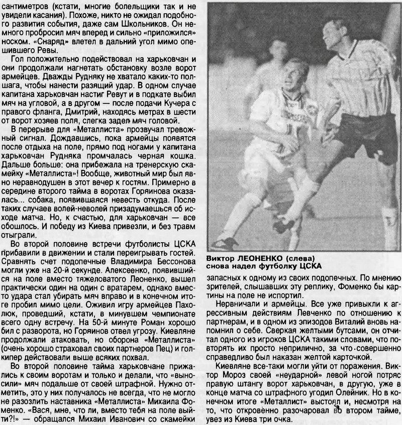 [Изображение: 1999-07-12_CSKA-MKh_0-1_03.jpg]