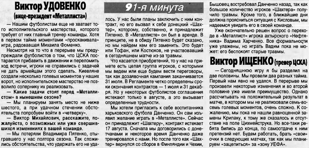 [Изображение: 1999-07-12_CSKA-MKh_0-1_04.jpg]