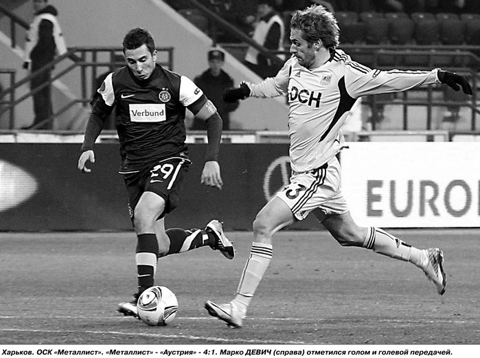 [Изображение: 2011-11-30_MKh-Austriya_4-1_LE-UEFA_03.jpg]