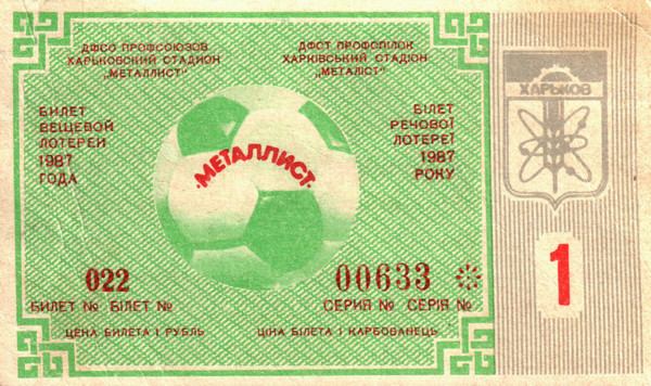 [Изображение: lottery-1987-01.jpg]
