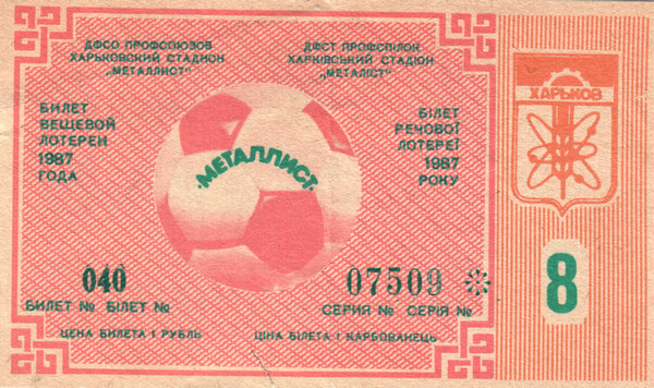 [Изображение: lottery-1987-08.jpg]